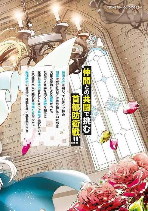 Teihen Boukensha Dakedo Mahou wo Kiwamete Miru Koto ni Shita - Munou Skill kara Kami Skill ni Shinka Shita 'Mahou Souzou' to 'Item Sakusei' de Musou Suru - 9