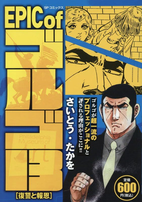 EPIC of Golgo 13 Fukushuu to Houon