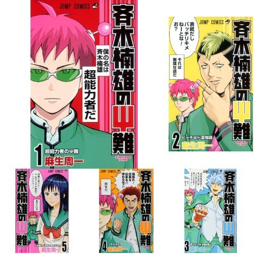 The Disastrous Life of Saiki K. (Saiki Kusuo no Sai Nan) Complete 26-Volume Set
