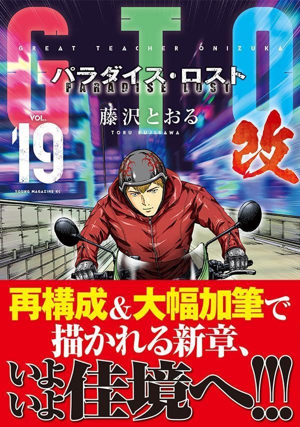 GTO: Paradise Lost Kai 19