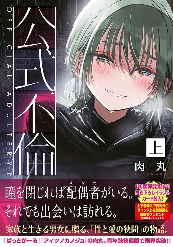 Official Adultery? (Koushiki Furin) Part 2