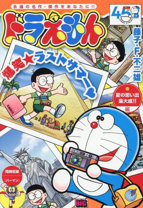 Doraemon 274 Natsu no Omoide Shuutaisei!!-hen