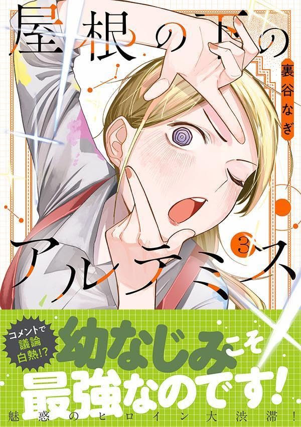Yane no Shita no Artemis 3