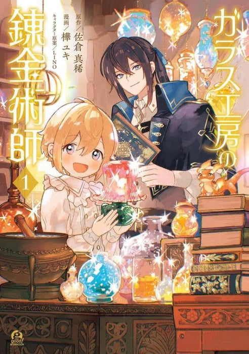 Glass Koubou no Renkinjutsushi 1