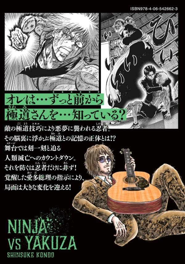 Ninja to Gokudou 17