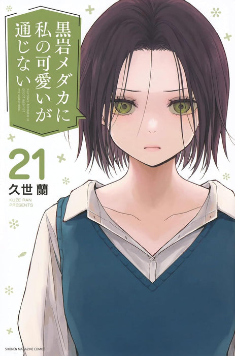 My Charms are Wasted on Kuroiwa Medaka (Kuroiwa Medaka ni Watashi no Kawaii ga Tsuujinai) 21