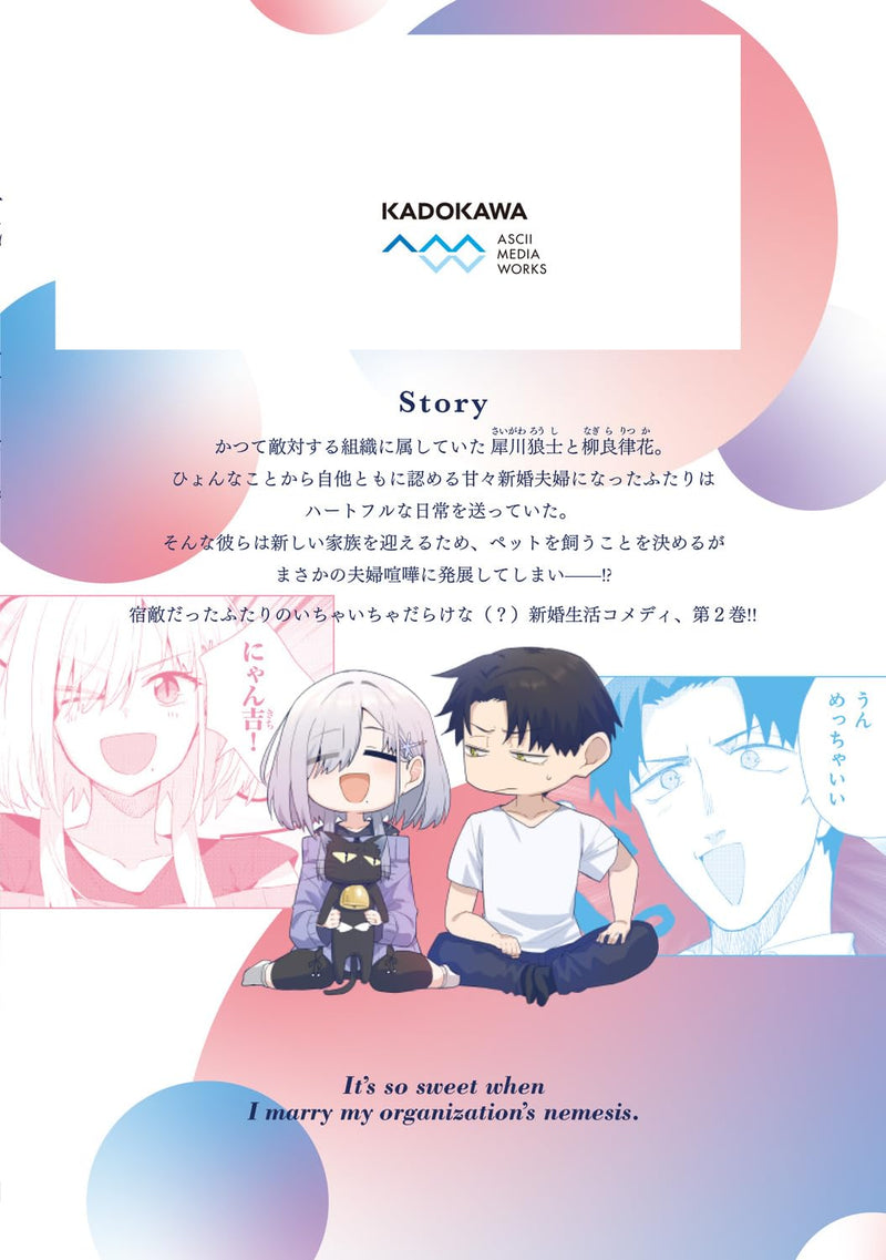 It's So Sweet When I Marry My Organization's Nemesis. (Soshiki no Shukuteki to Kekkon shitara Mecha Amai) 2