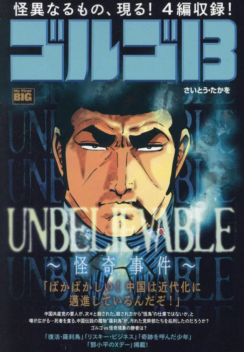 Golgo 13 218 UNBELIEVABLE - Kaiki Jiken -