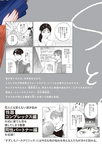 S to X: Therapist Shimotori Ichito no Shinsatsushitsu 2
