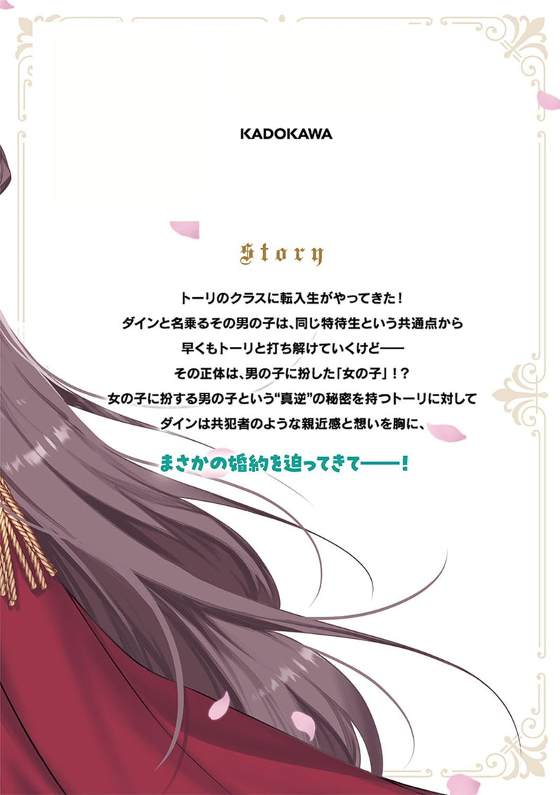 Ouji na Hime to Hime na Boku 3