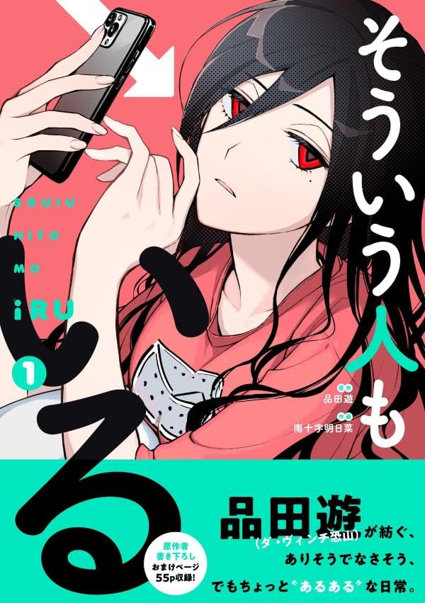 Souiu Hito mo Iru 1