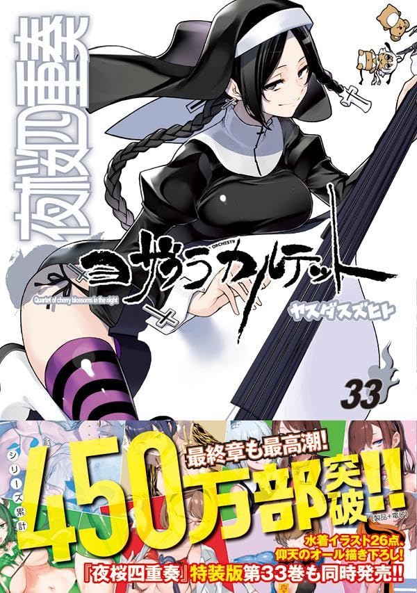 Yozakura Quartet 33