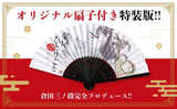 The Apothecary Diaries (Kusuriya no Hitorigoto) 18 Special Edition with Newly Drawn Folding Fan