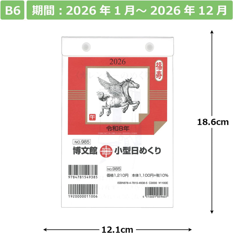 Hakubunkan 2026 Page-A-Day Calendar B6 Small Size No.985
