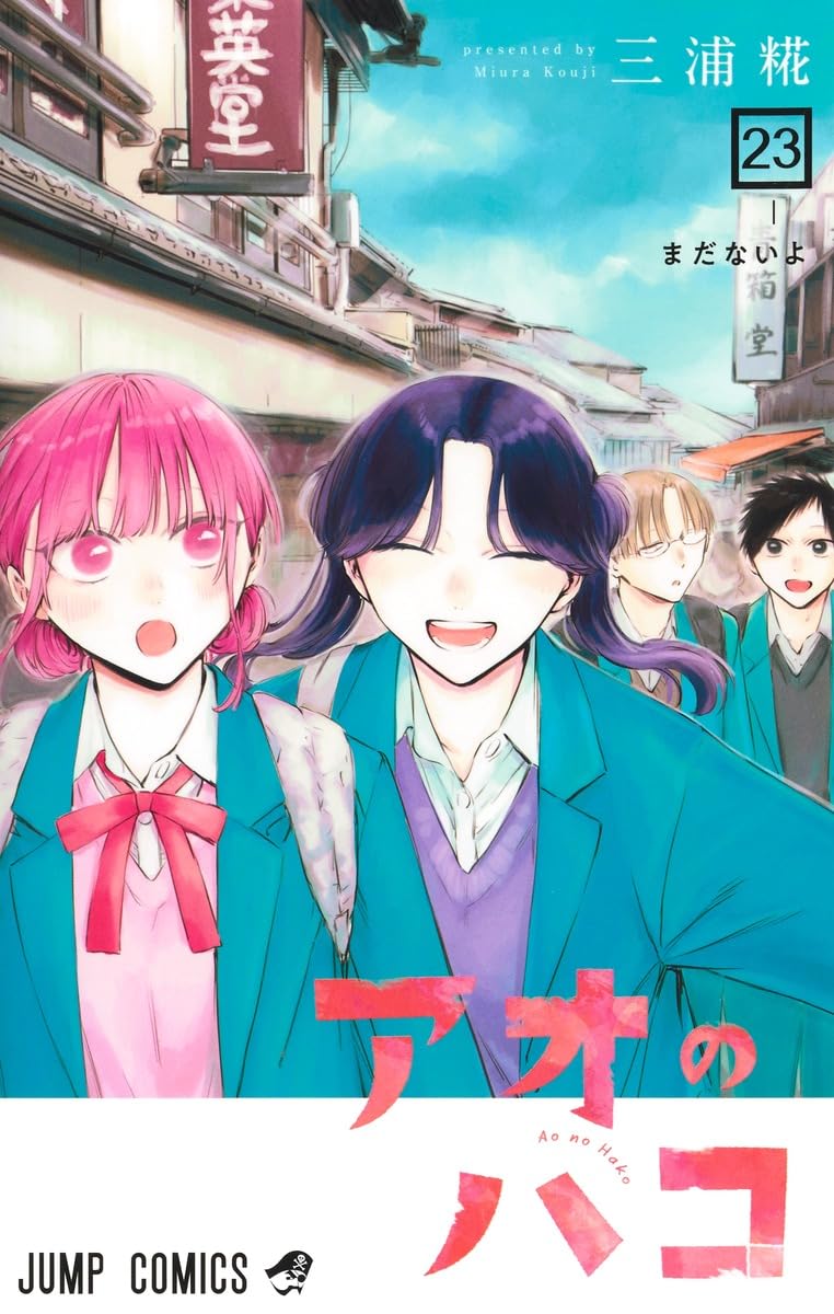 Blue Box (Ao no Hako)  23