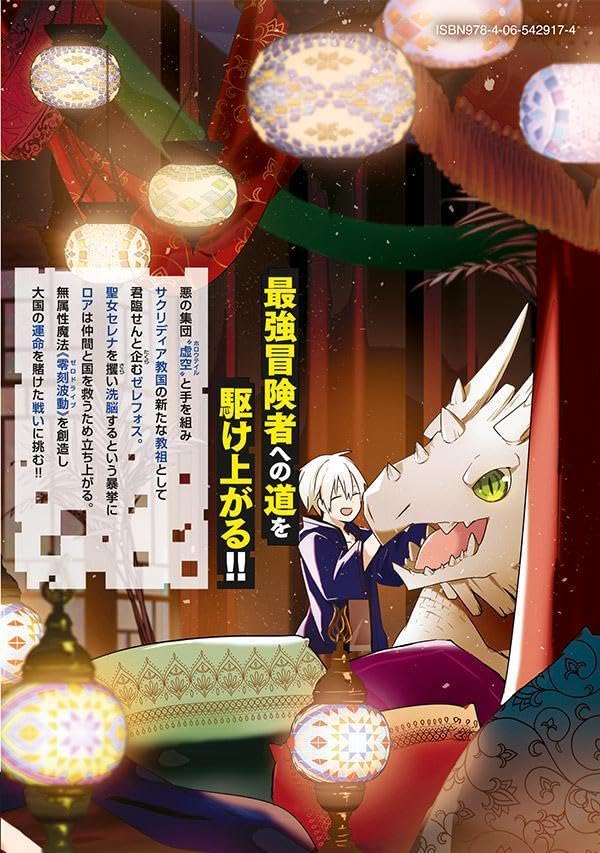 Teihen Boukensha Dakedo Mahou wo Kiwamete Miru Koto ni Shita - Munou Skill kara Kami Skill ni Shinka Shita 'Mahou Souzou' to 'Item Sakusei' de Musou Suru - 10