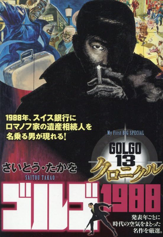 Golgo 13 Chronicle Golgo 1988