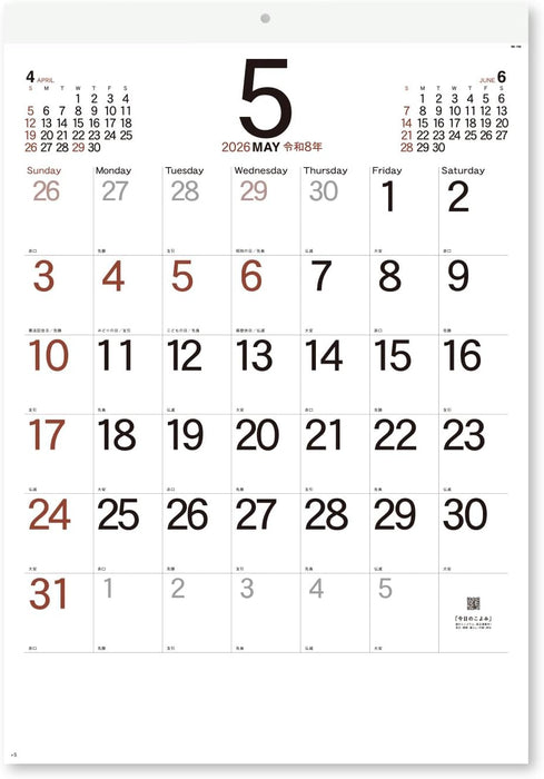 New Japan Calendar 2026 Wall Calendar Simple Schedule Large NK198 610x425mm