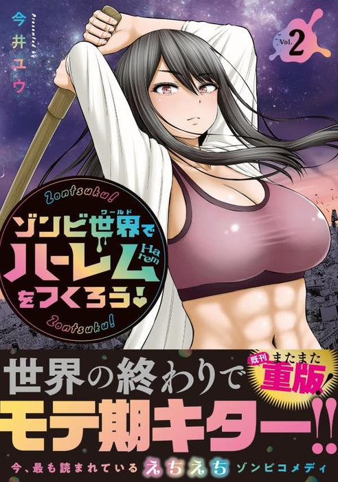 Zombie Sekai de Harem wo Tsukurou! 2