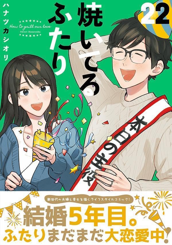 How to Grill our Love (Yaiteru Futari) 22