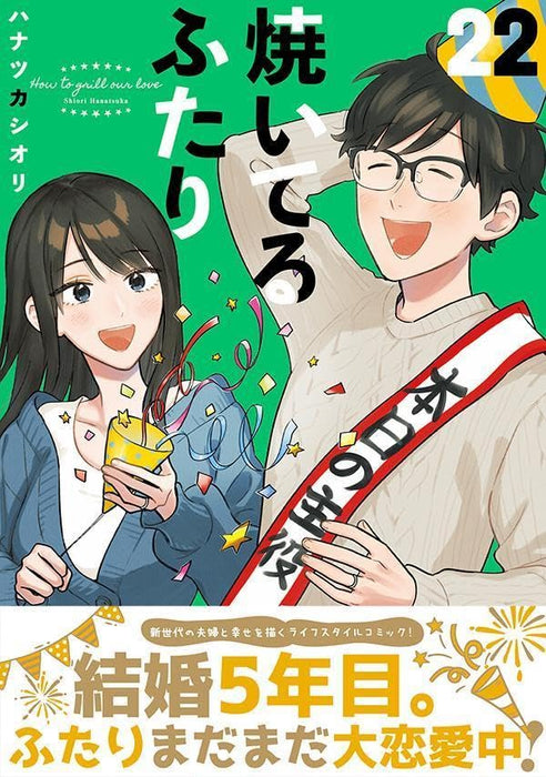 How to Grill our Love (Yaiteru Futari) 22