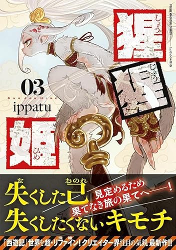 Shoujouhime 3