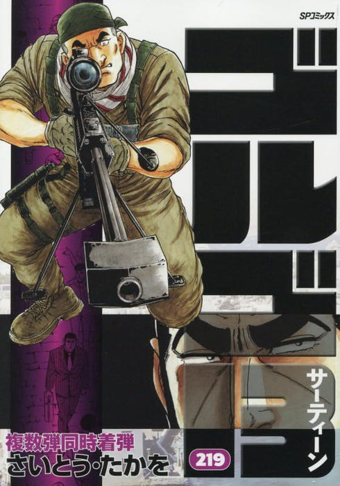 Golgo 13 219 Fukusuudan Douji Chakudan