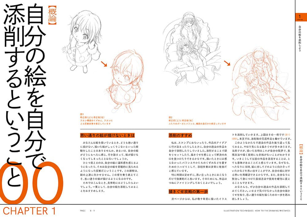 Correct Your Drawing Habits and Improve Your Skills: Masterful Character Drawing Techniques