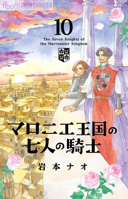 The Seven Knights of the Marronnier Kingdom (Marronnier Oukoku no Shichinin no Kishi) 10