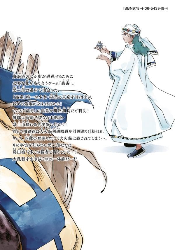 Ikusagami 7