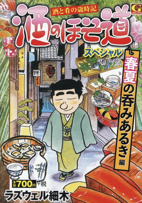 Sake no Hosomichi Special - Haru Natsu no Nomiaruki-hen