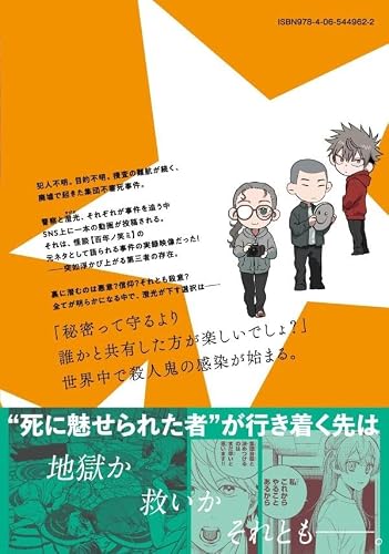Tsumi to Batsu no Spica 8