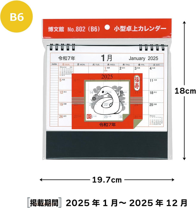 Hakubunkan 2025 Desk Calendar Small B6 No.802