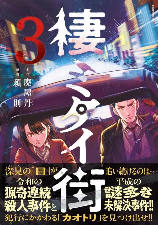 Sumitai Machi 3
