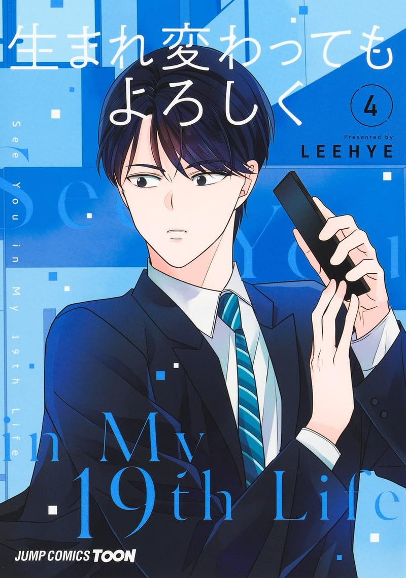 See You in My 19th Life (Umarekawatte mo Yoroshiku) 4