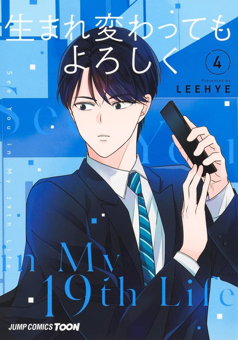 See You in My 19th Life (Umarekawatte mo Yoroshiku) 4