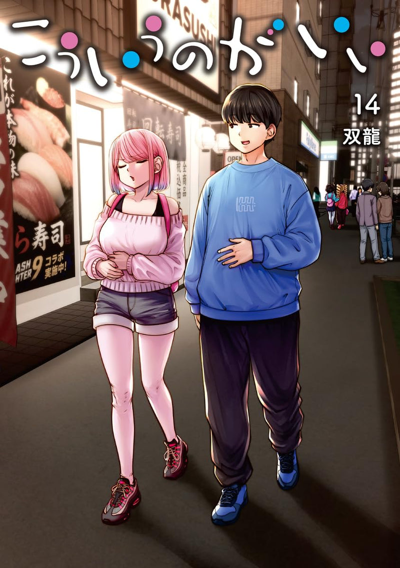 Kou Iu no ga Ii 14