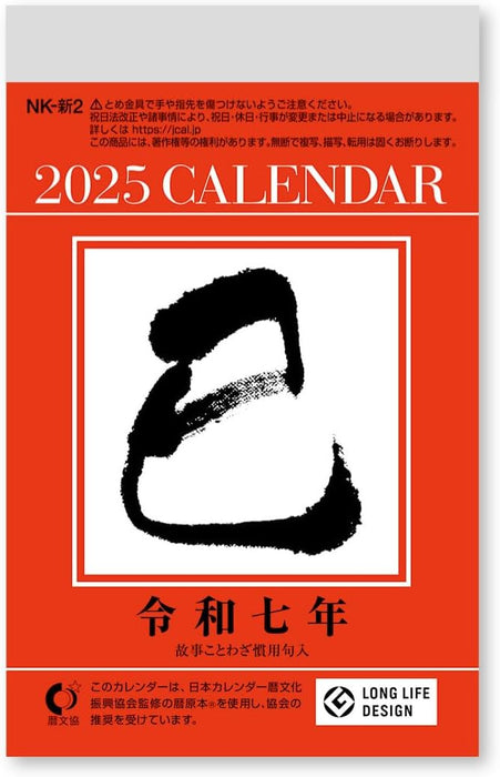 New Japan Calendar 2025 Page-A-Day Calendar Small 2-go 97x61mm NK8822