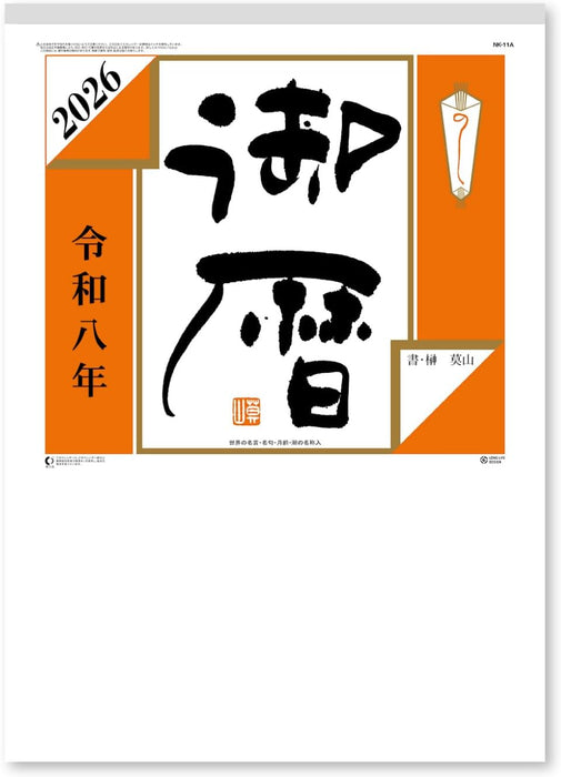 New Japan Calendar 2026 Page-A-Day Calendar 11-go Extra Large Jumbo NK11 537x382mm