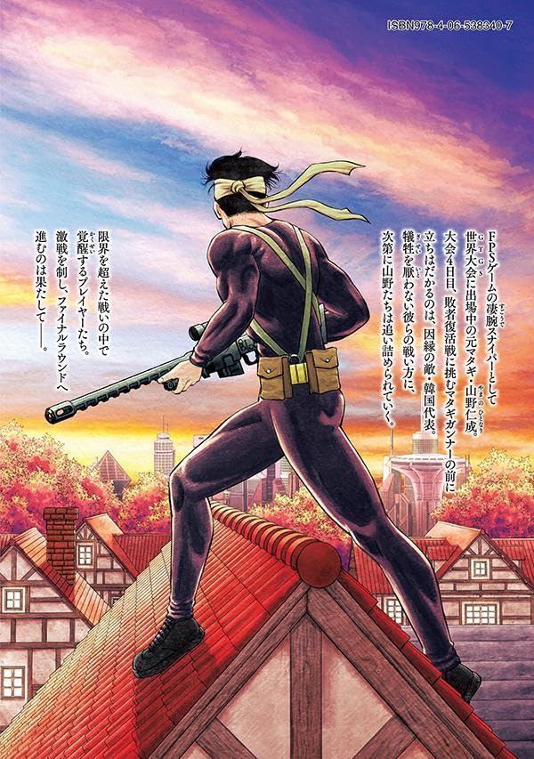Matagi Gunner 10