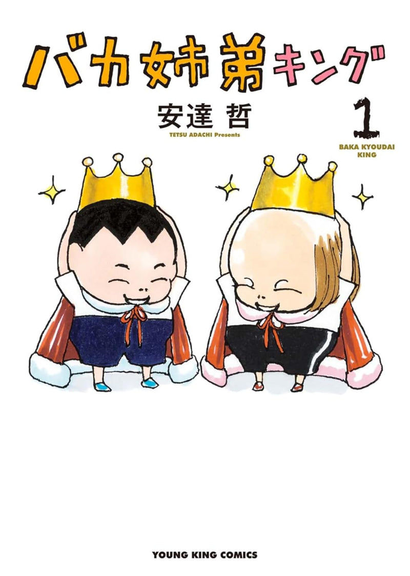 Baka Kyoudai King 1