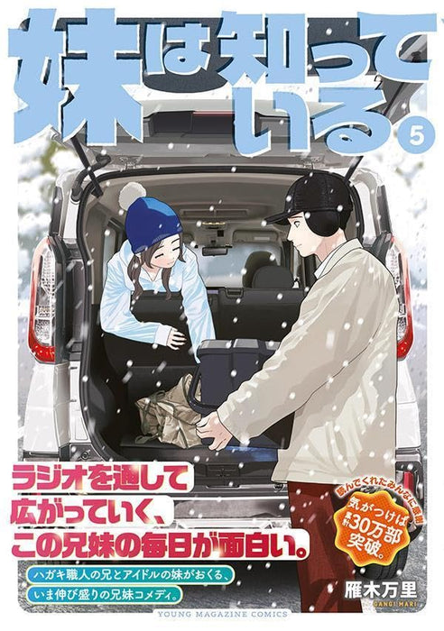 Imouto wa Shitteiru 5