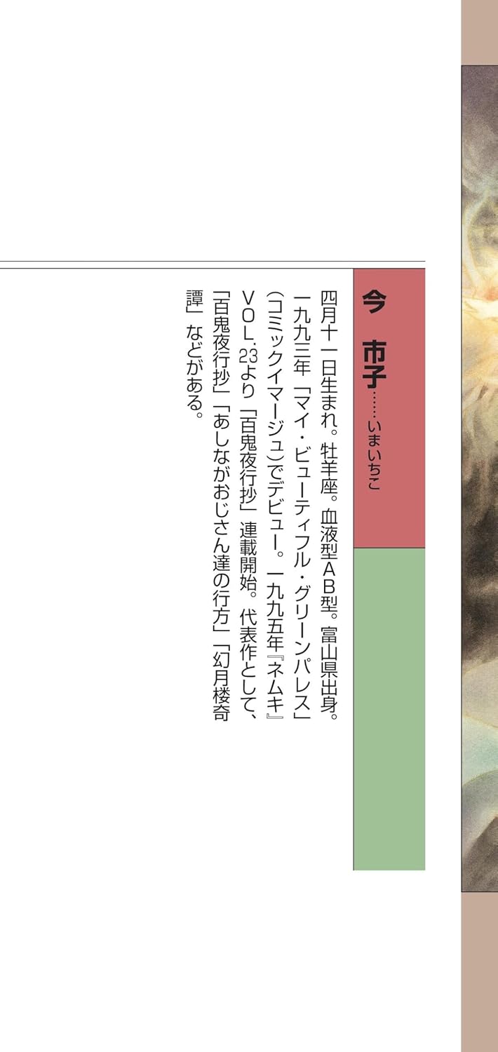 Hyakki Yakoushou 21