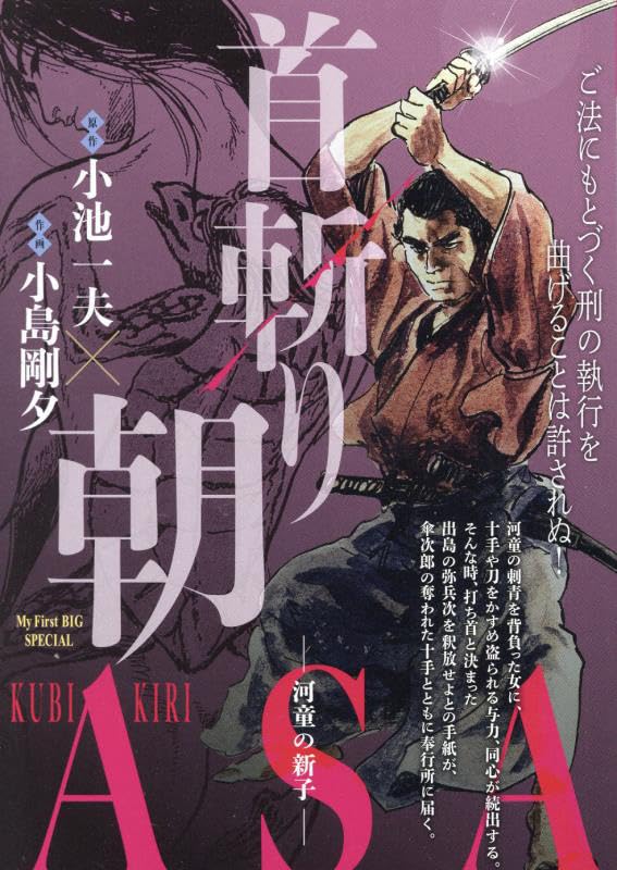 Kubikiri Asa 6