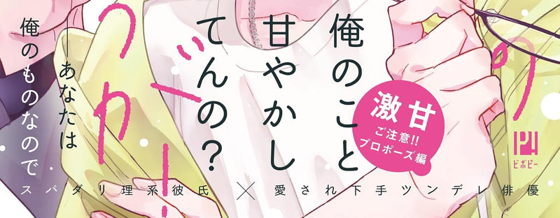 Sukitte Itta no Ome Darouga! 4