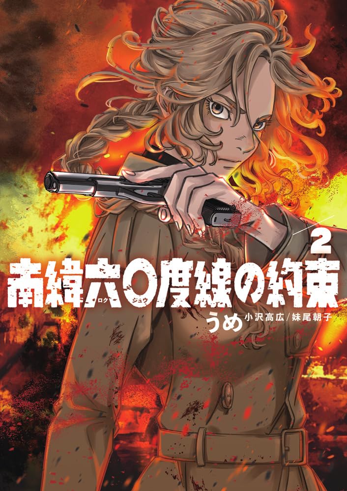 Nani Rokujuudosen no Yakusoku 2