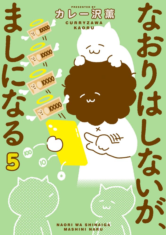 Naori wa Shinaiga, Mashi ni naru 5