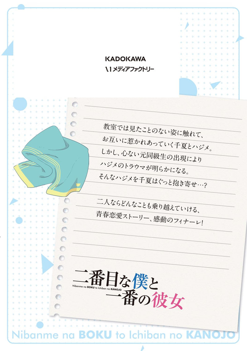 Nibanme na Boku to Ichiban no Kanojo 2
