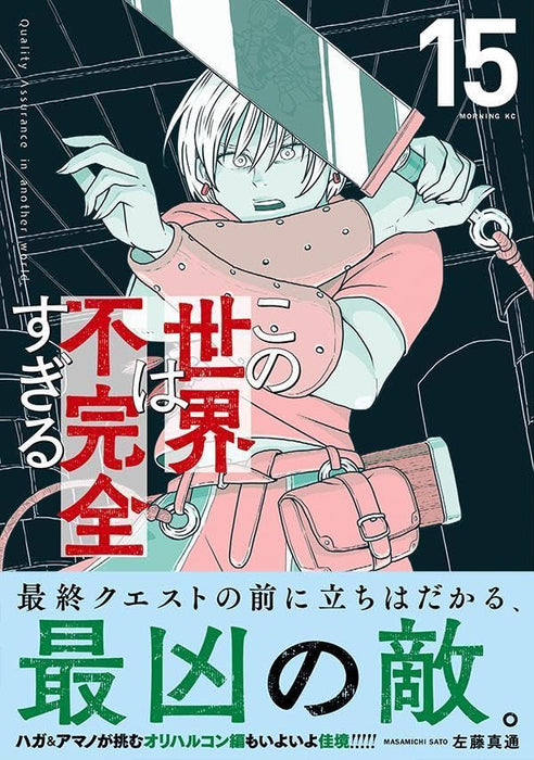 Quality Assurance in Another World (Kono Sekai wa Fukanzen Sugiru) 15