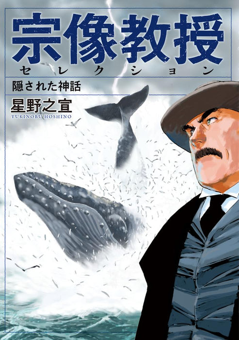 Munakata Kyouju Selection Kakusareta Shinwa